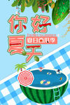 西瓜海报