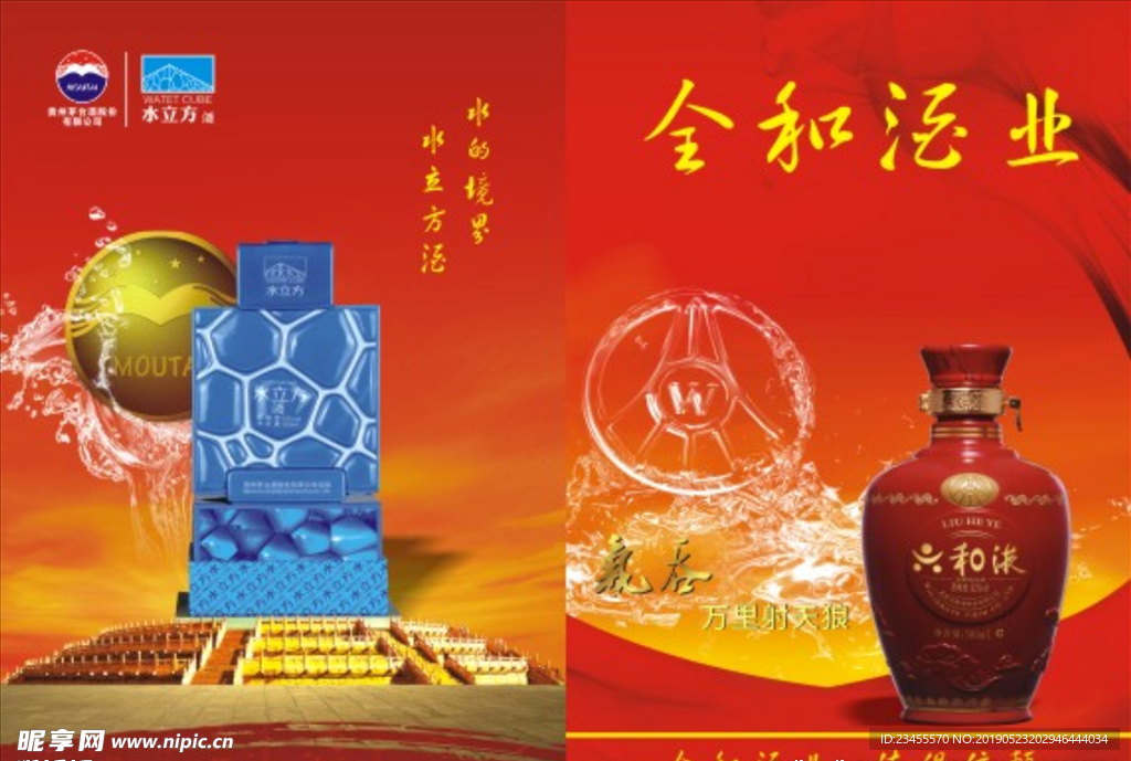 六合液态
