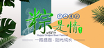 热带雨林版端午节