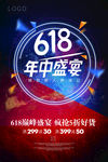 618粉丝狂欢节促销海报