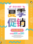 夏季促销