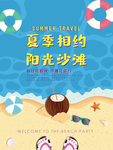 夏季相约