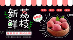 新鲜荔枝