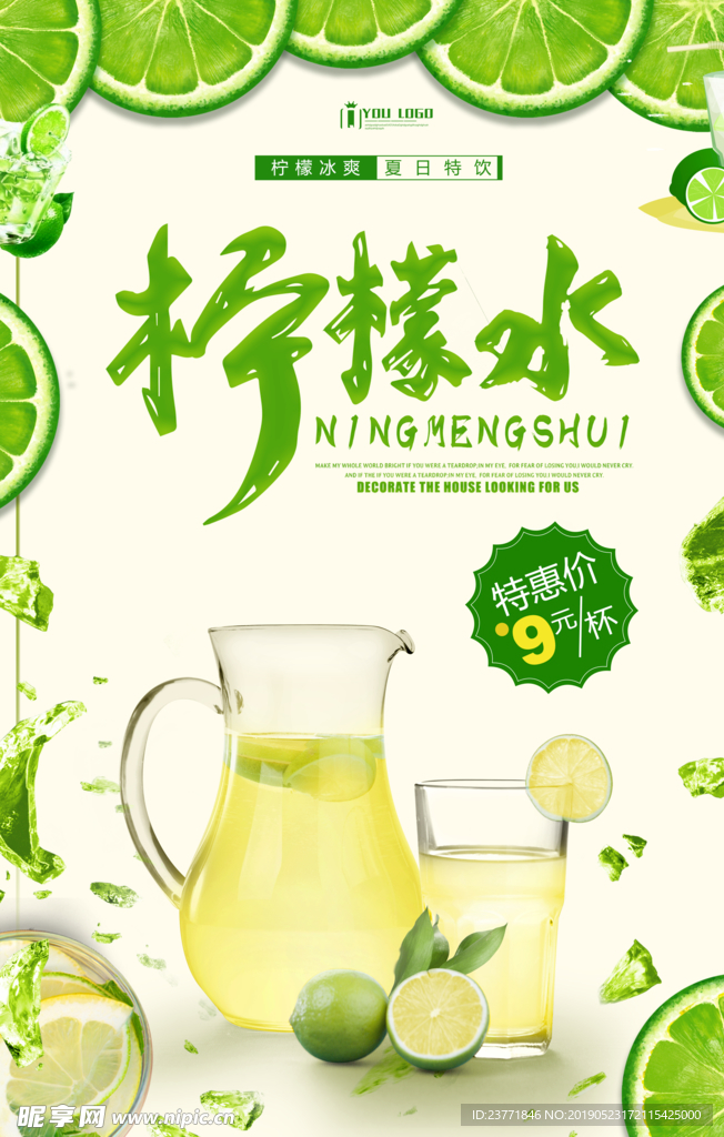 柠檬水