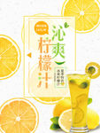 柠檬汁