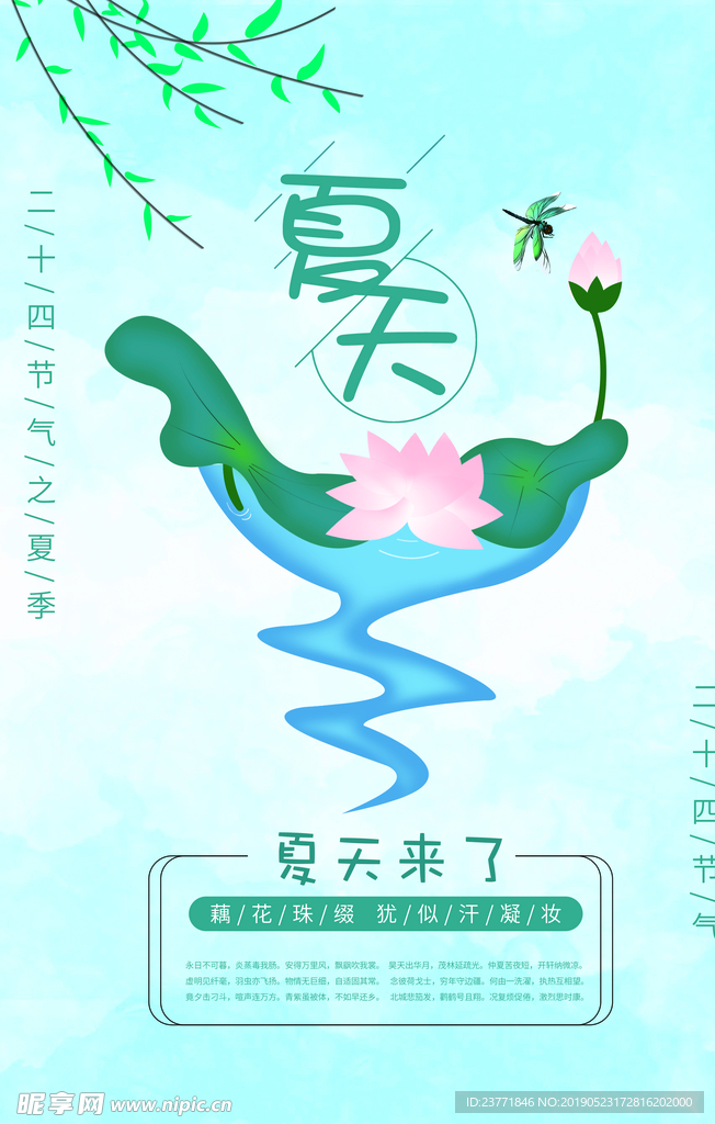 夏季