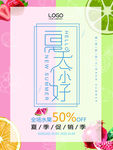 夏天你好