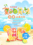 夏季冷饮