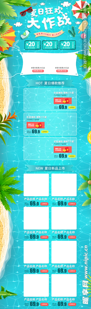 夏季详情页