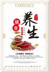 养生海报