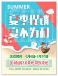 夏季促销