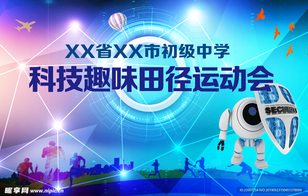 科技运动会背景