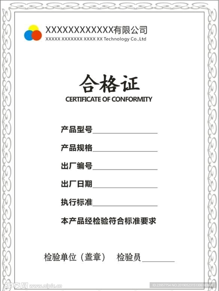 合格证