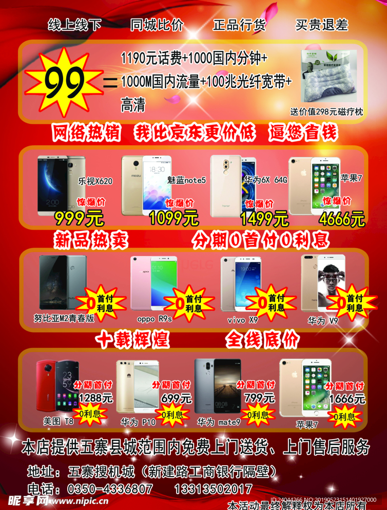 传单