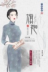 旗袍定制海报