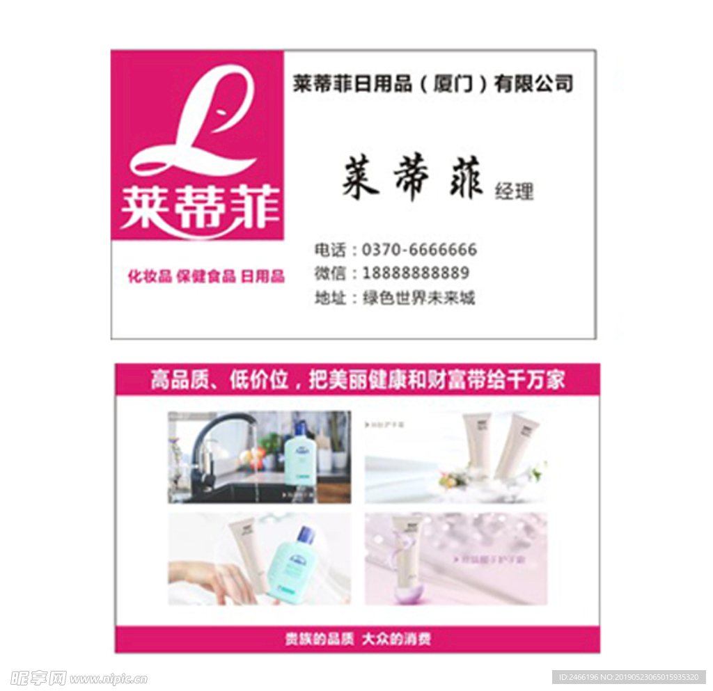 名片 莱蒂菲