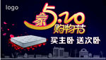 520购物节