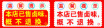 温馨提示店铺