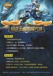 王者荣耀传单