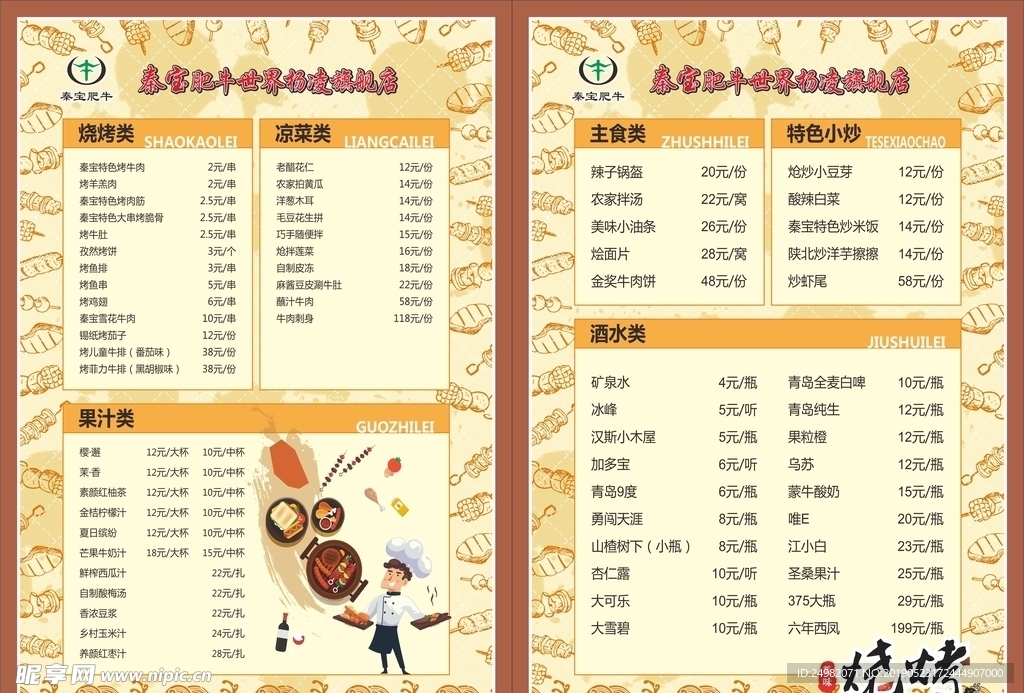 菜单