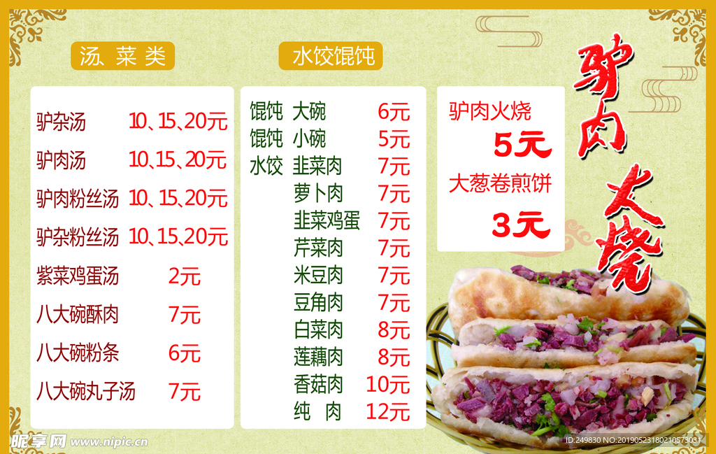 驴肉火烧灯箱片
