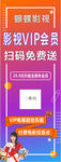 影视 APP vip会员 展架