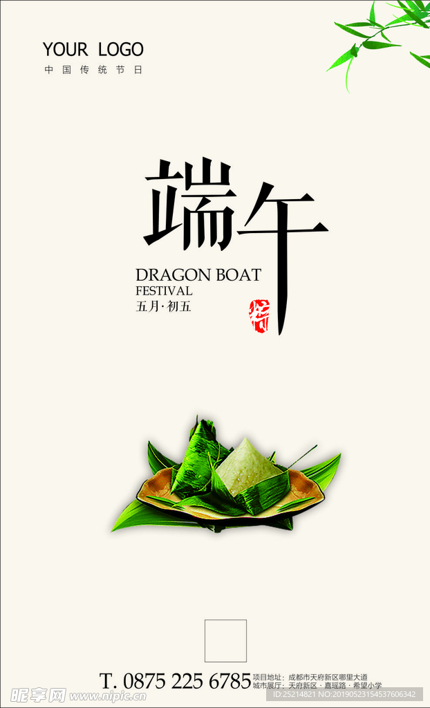 端午节