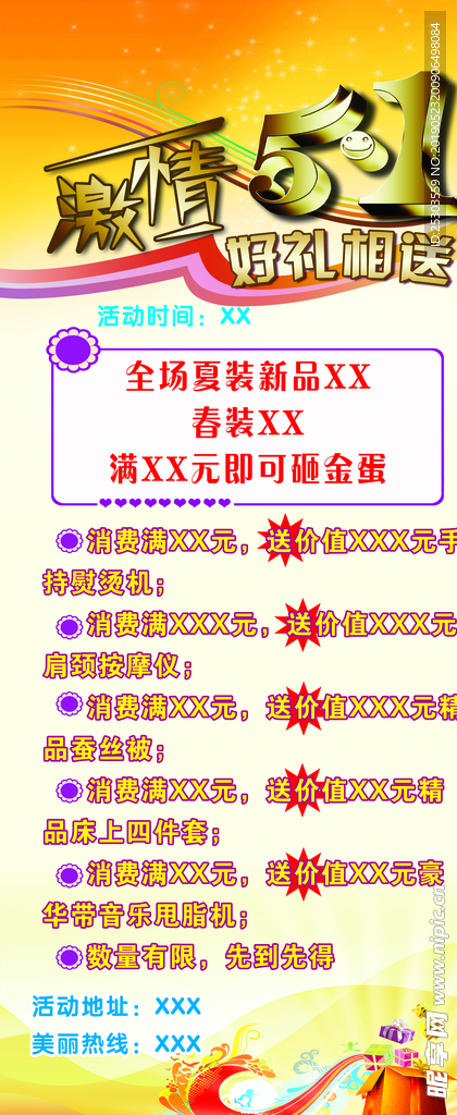 五一展架
