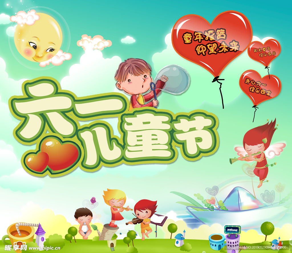 六一儿童节