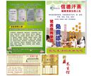汗蒸传单 汗蒸DM单