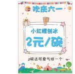 六一海报
