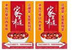 落地灯箱 家常菜凳牌