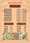 快餐店饭店小吃店复古色背景菜单