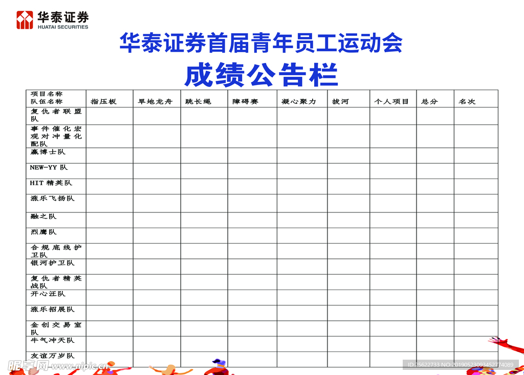 成绩公告栏