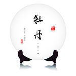 福鼎白茶牡丹