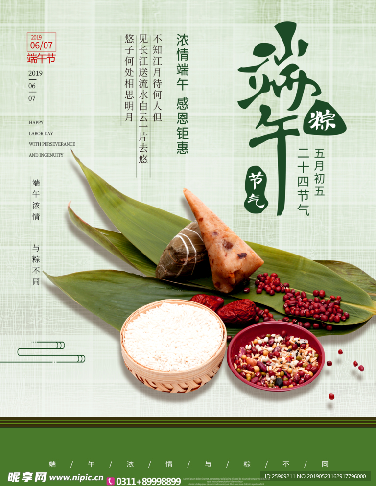 端午海报
