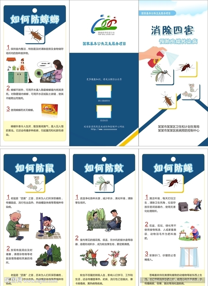 消除四害