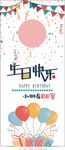 生日快乐