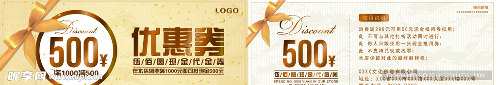 优惠券