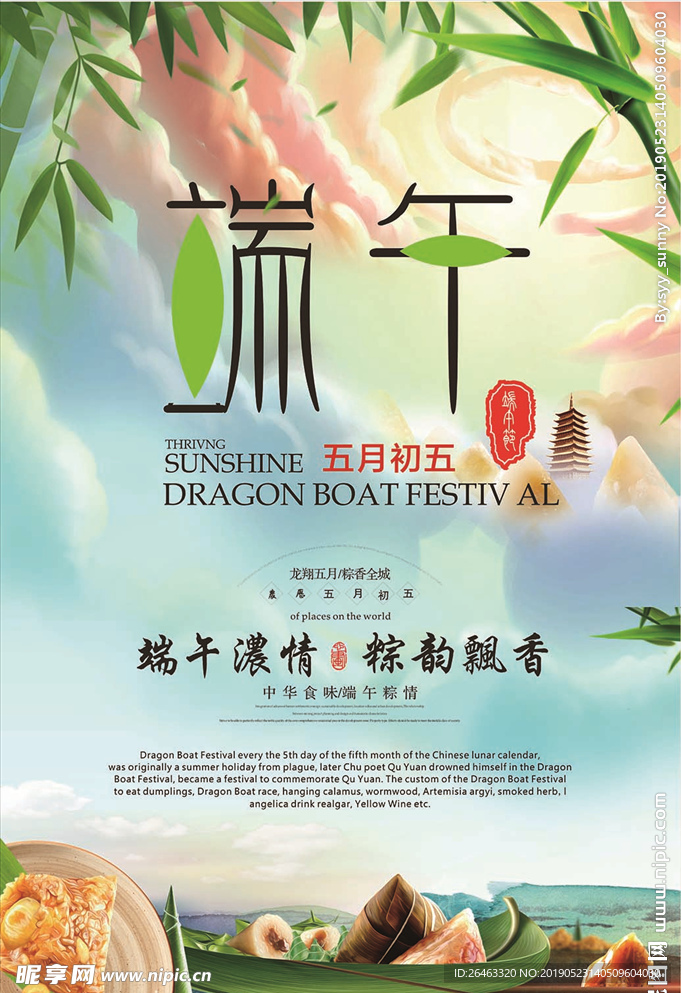 端午