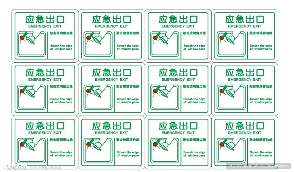 应急出口玻璃贴