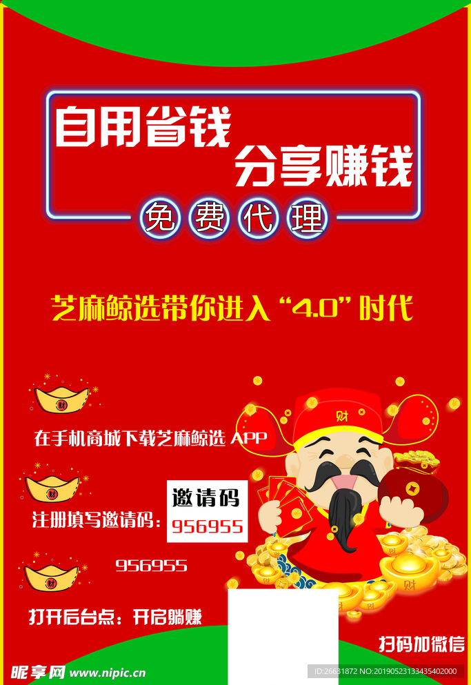 芝麻鲸选财神省钱赚钱彩页