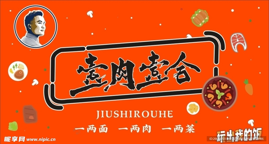 美食海报