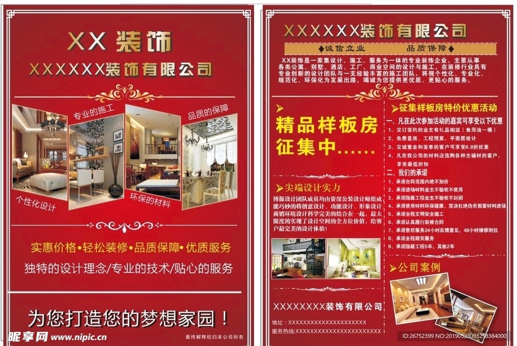 装饰公司传单