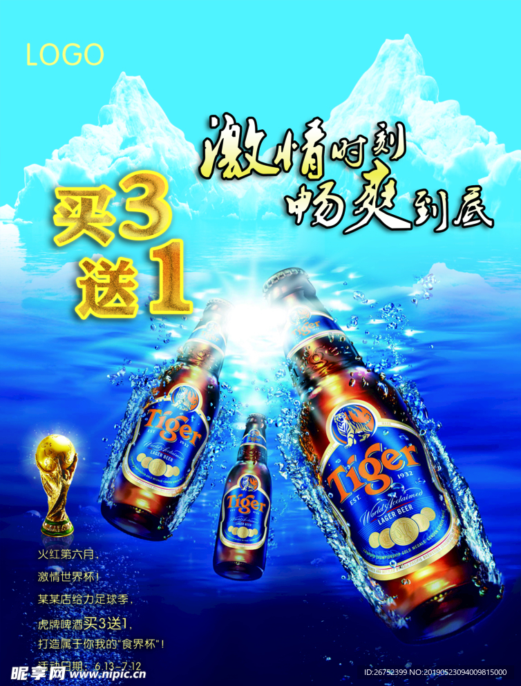 酒海报