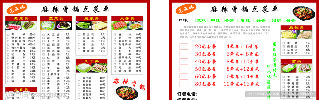 点餐菜单