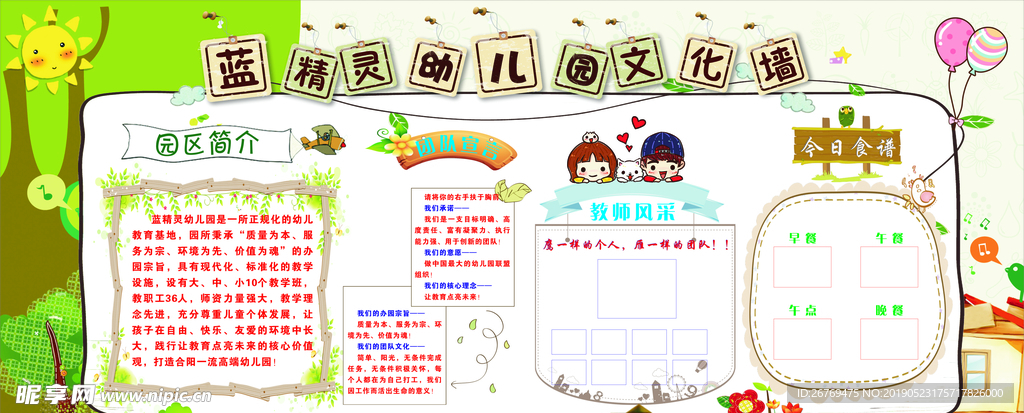幼儿园文化墙