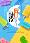 夏日特饮海报