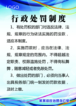 行政处罚制度
