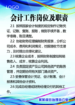 会计工作制度